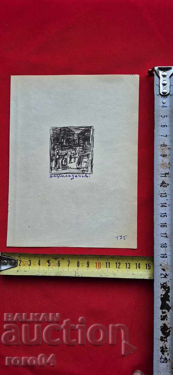 NAUM HAJIMLADENOV (1894-1985) COMPOSITION - 5 NAUM HAJIMLADENOV (1894-1985) COMPOSITION - 5