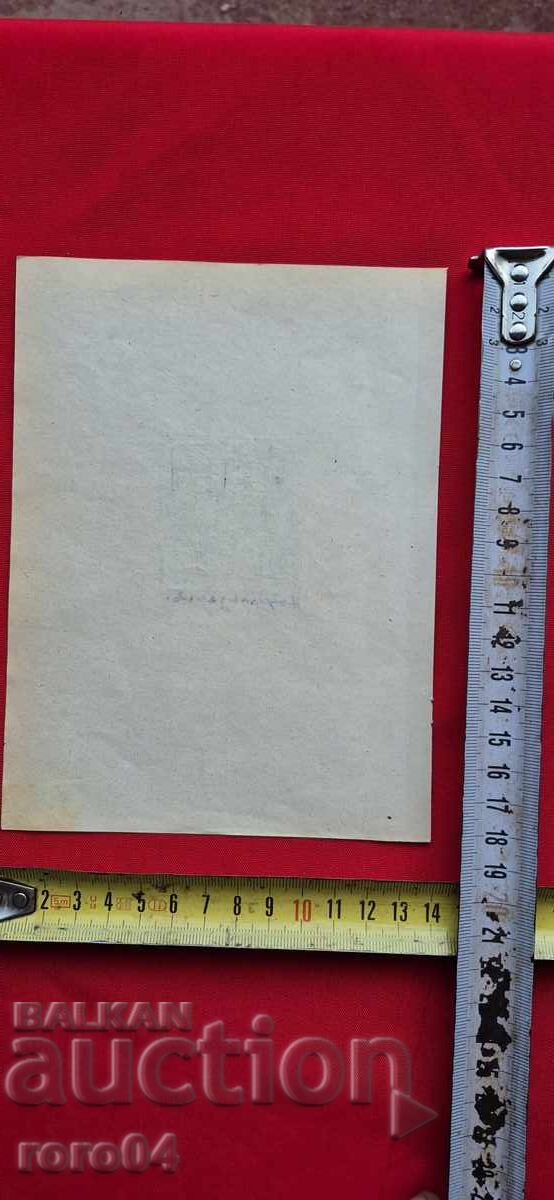 NAUM HAJIMLADENOV (1894-1985) COMPOSITION - 6 NAUM HAJIMLADENOV (1894-1985) COMPOSITION - 6