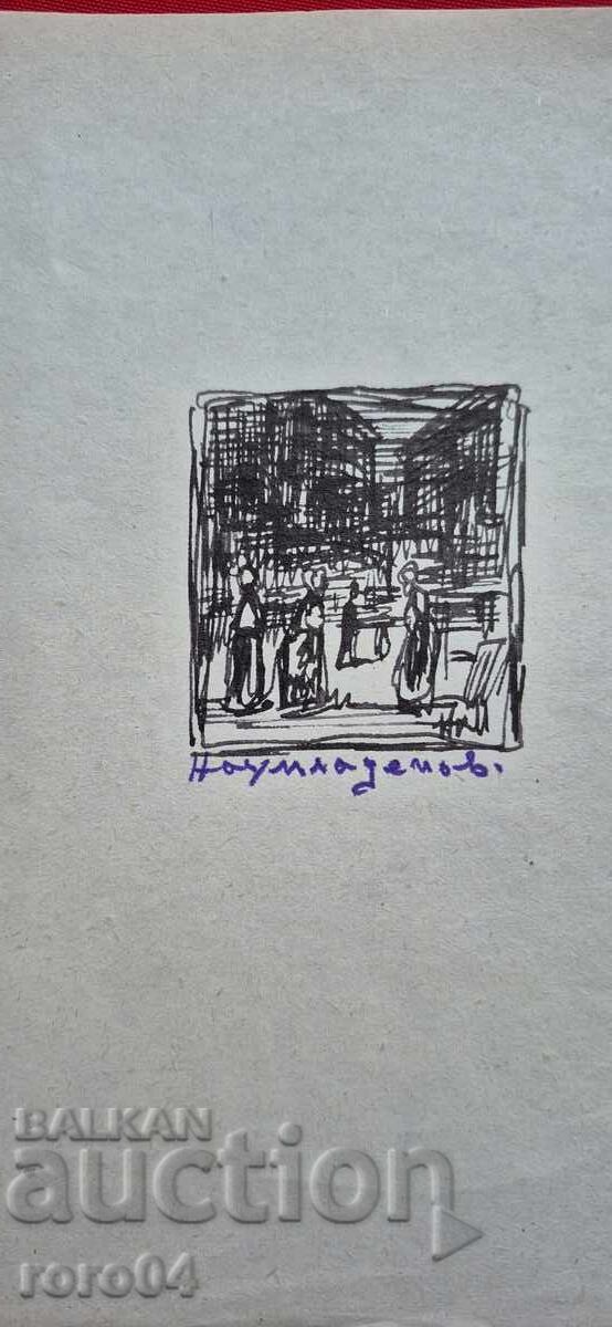 NAUM HAJIMLADENOV (1894-1985) COMPOZIȚIE - 7