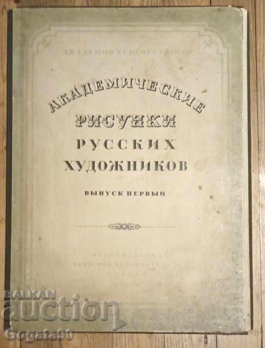 Πολλά 15 ρωσικά γραφικά από το 1949