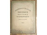 Πολλά 15 ρωσικά γραφικά από το 1949