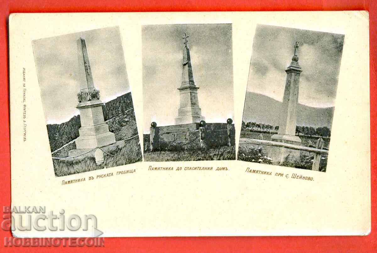 BULGARIA UNUSED CARD RUSSIAN MONUMENTS BULGARIA UNUSED CARD RUSSIAN MONUMENTS