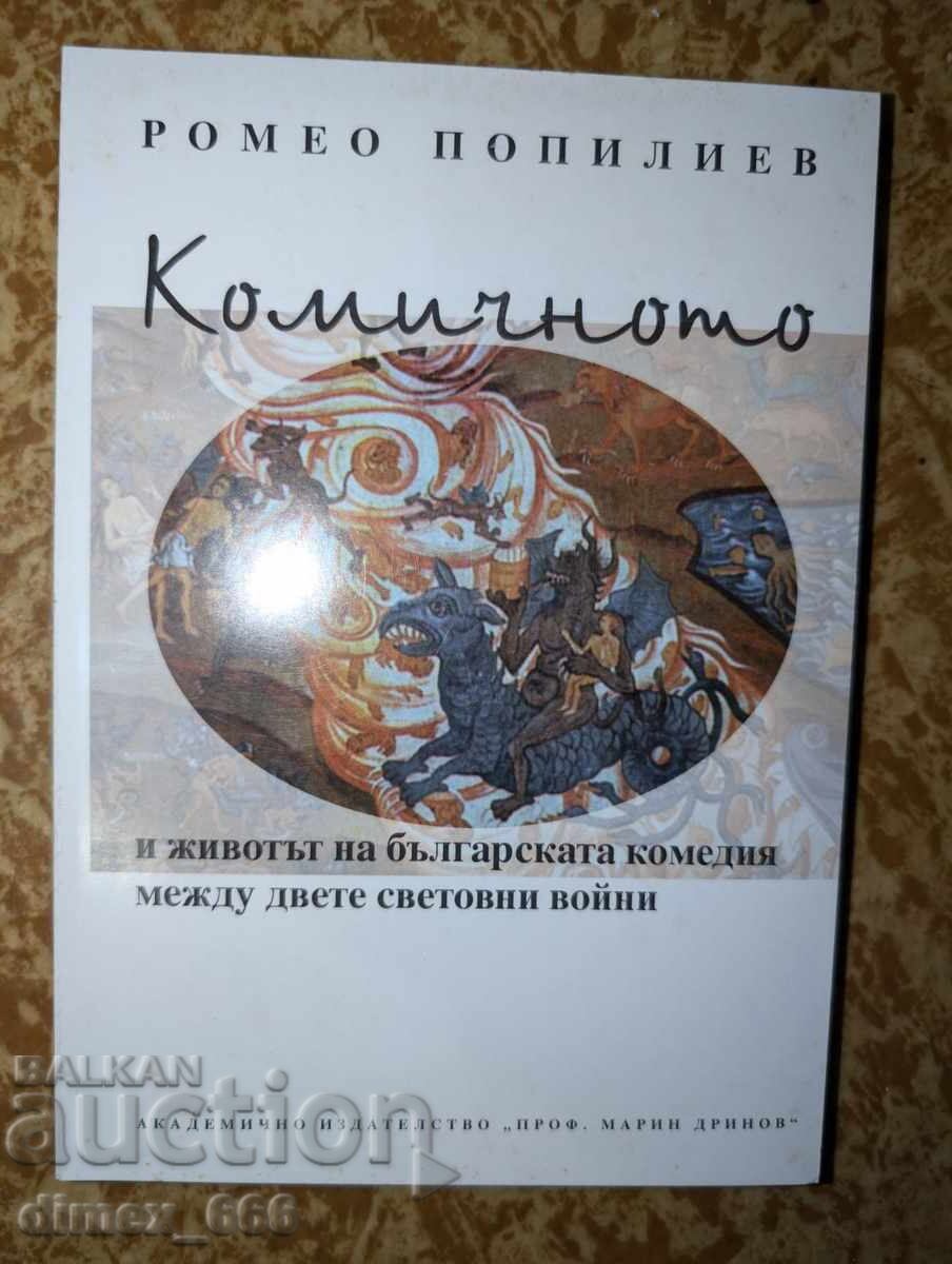 Το κόμικ και η ζωή της βουλγαρικής κωμωδίας μεταξύ των δύο κόσμων