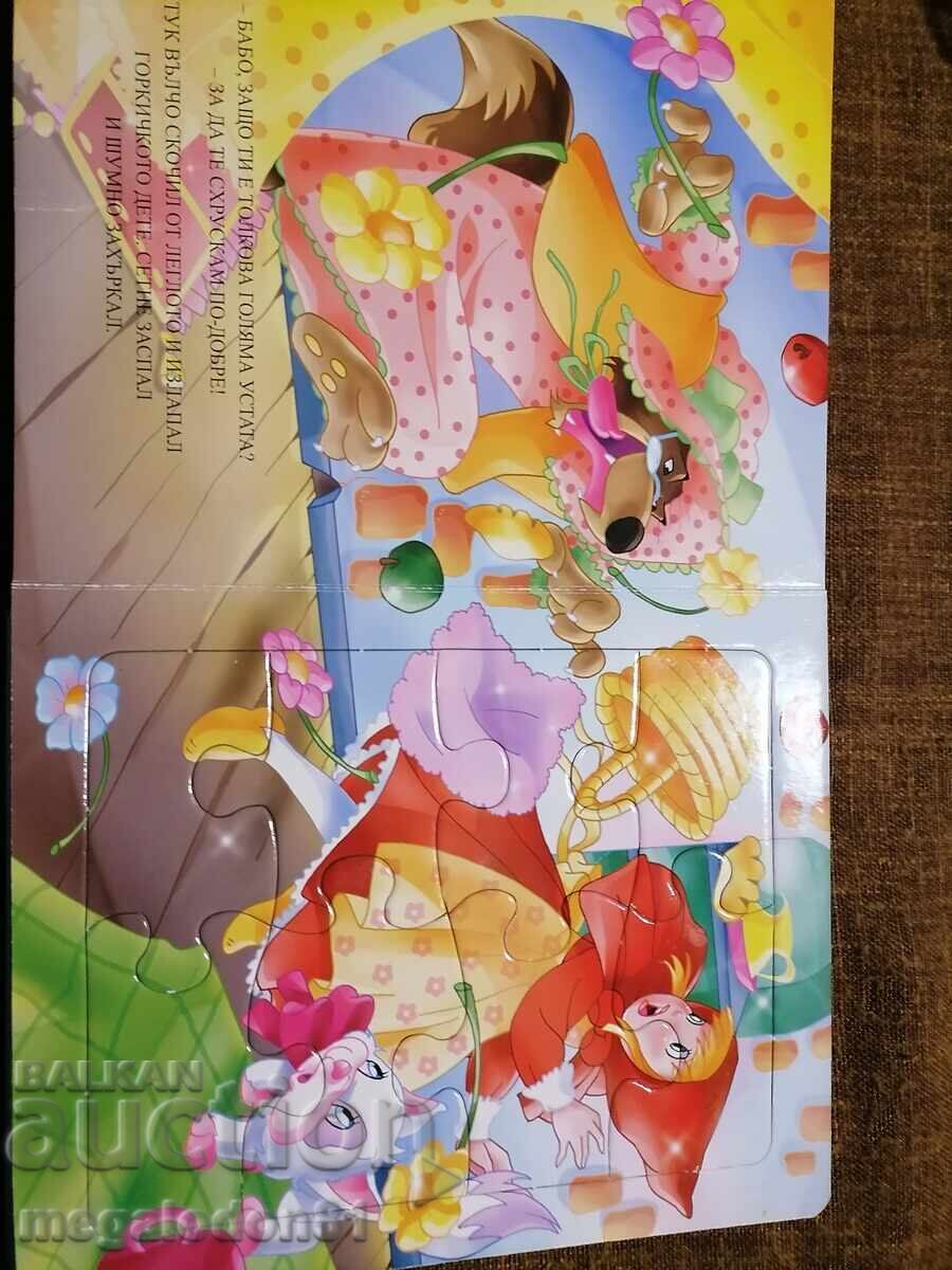 Δημοπρασία Η Κοκκινοσκουφίτσα - ένα παιδικό βιβλίο με παζλ Δημοπρασία Η Κοκκινοσκουφίτσα - ένα παιδικό βιβλίο με παζλ