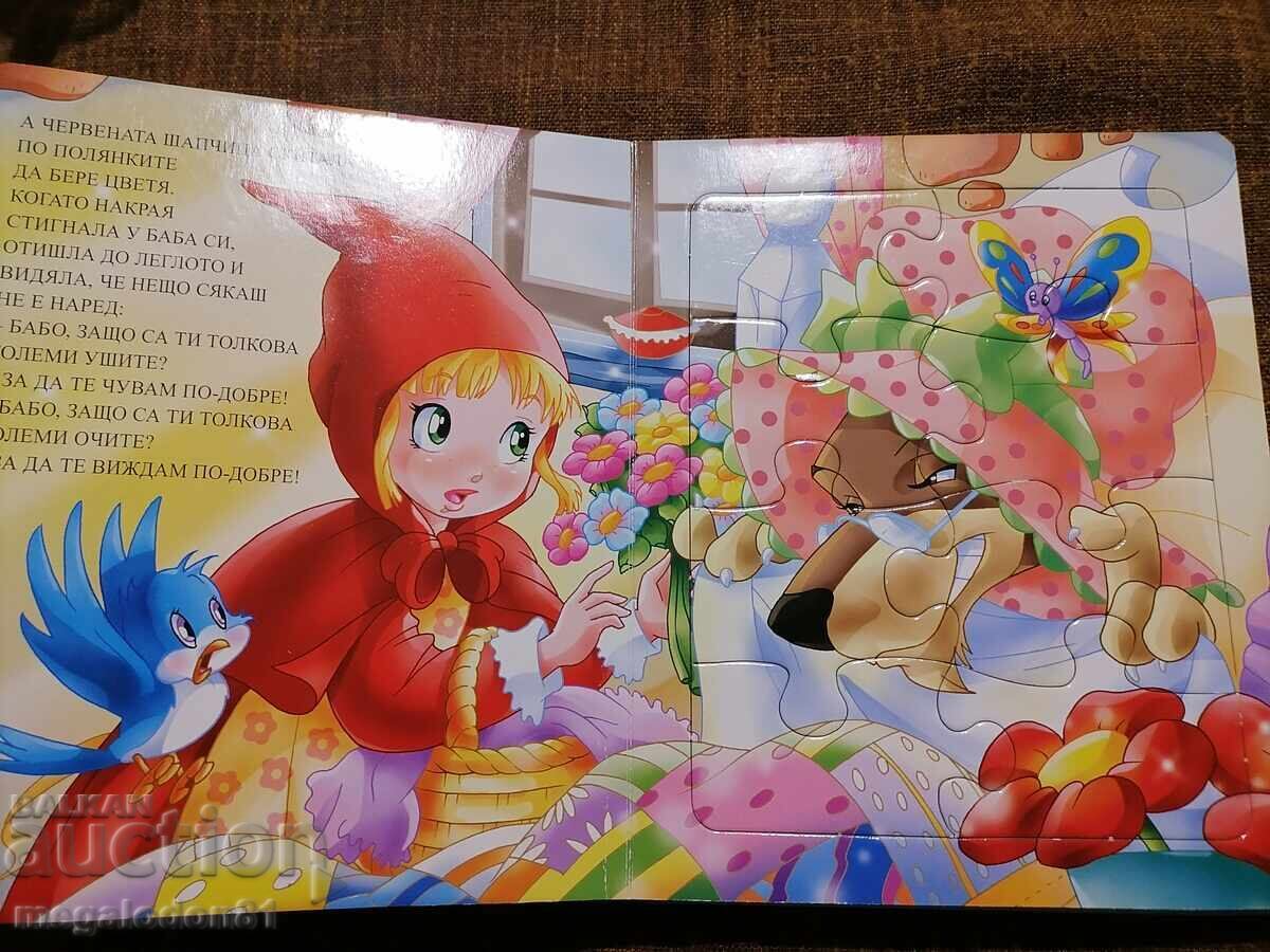 Παράδοση Η Κοκκινοσκουφίτσα - ένα παιδικό βιβλίο με παζλ Παράδοση Η Κοκκινοσκουφίτσα - ένα παιδικό βιβλίο με παζλ