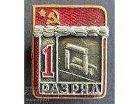 1058 USSR Award Badge First Class