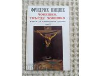 Фридрих Ницше: Човешко, твърде човешко том 1