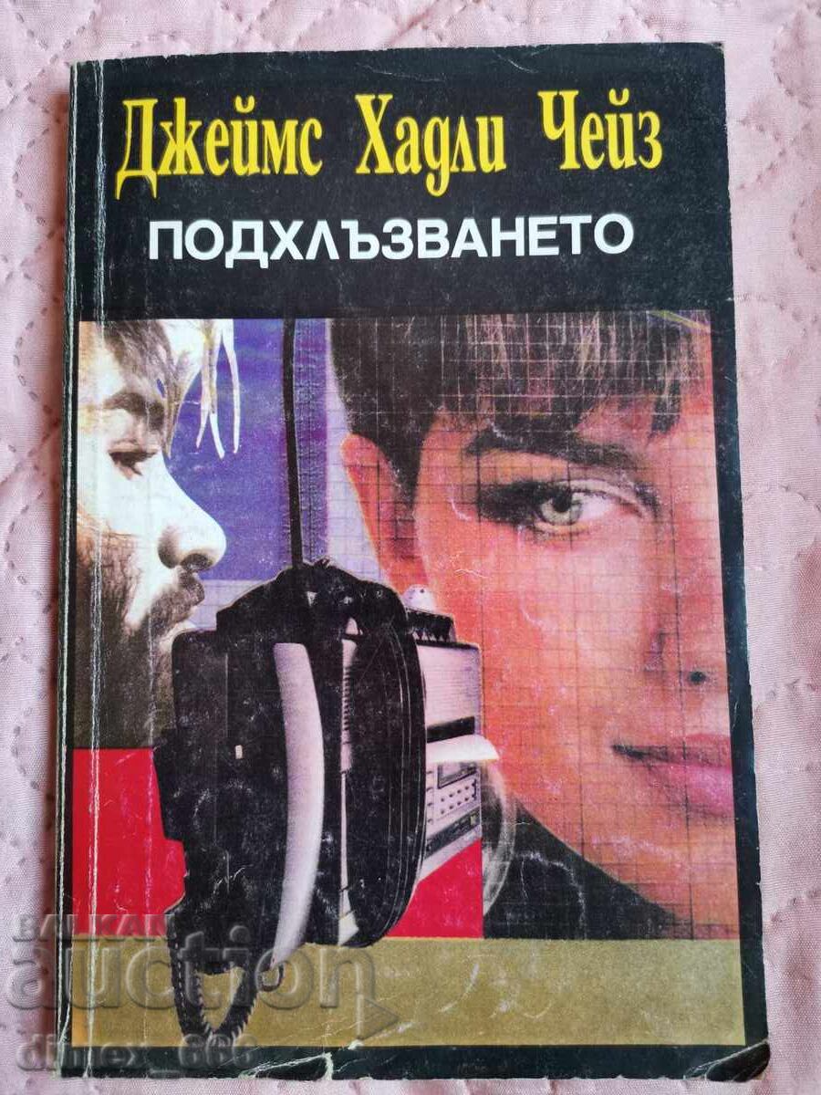 Το ολίσθημα James Hadley Chase