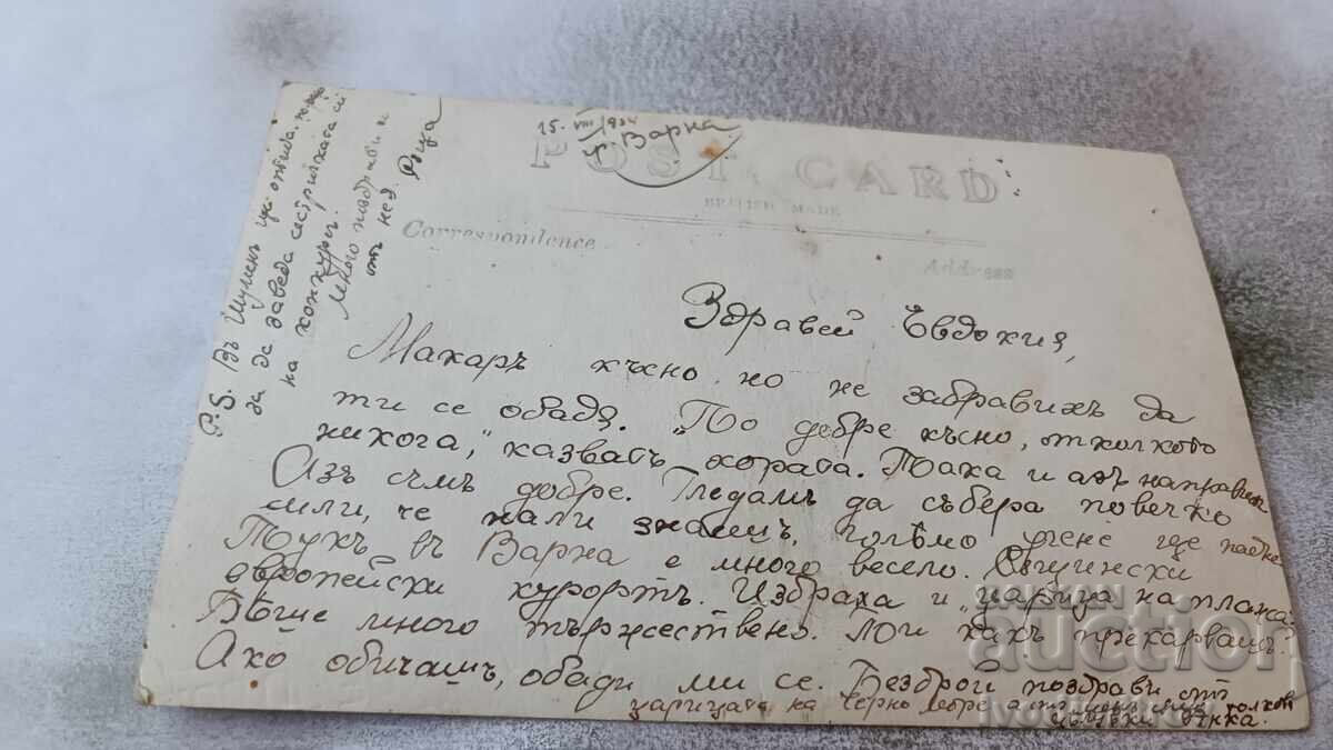 Postcard Varna Morning 1934 with price 5.65 BGN | € 2.89 Postcard Varna Morning 1934 with price 5.65 BGN | € 2.89