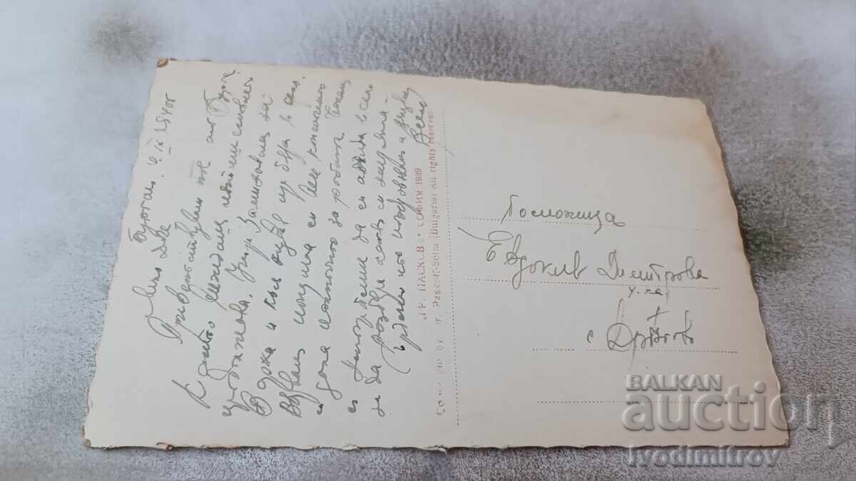 Postcard Water Lilies in the Tsarska River 1939 with price 3.65 BGN | € 1.87