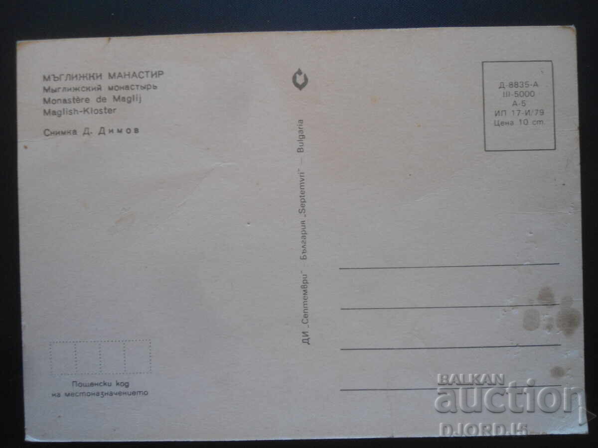 MIST MONASTERY, Old postcard with price 0.50 BGN | € 0.26 MIST MONASTERY, Old postcard with price 0.50 BGN | € 0.26