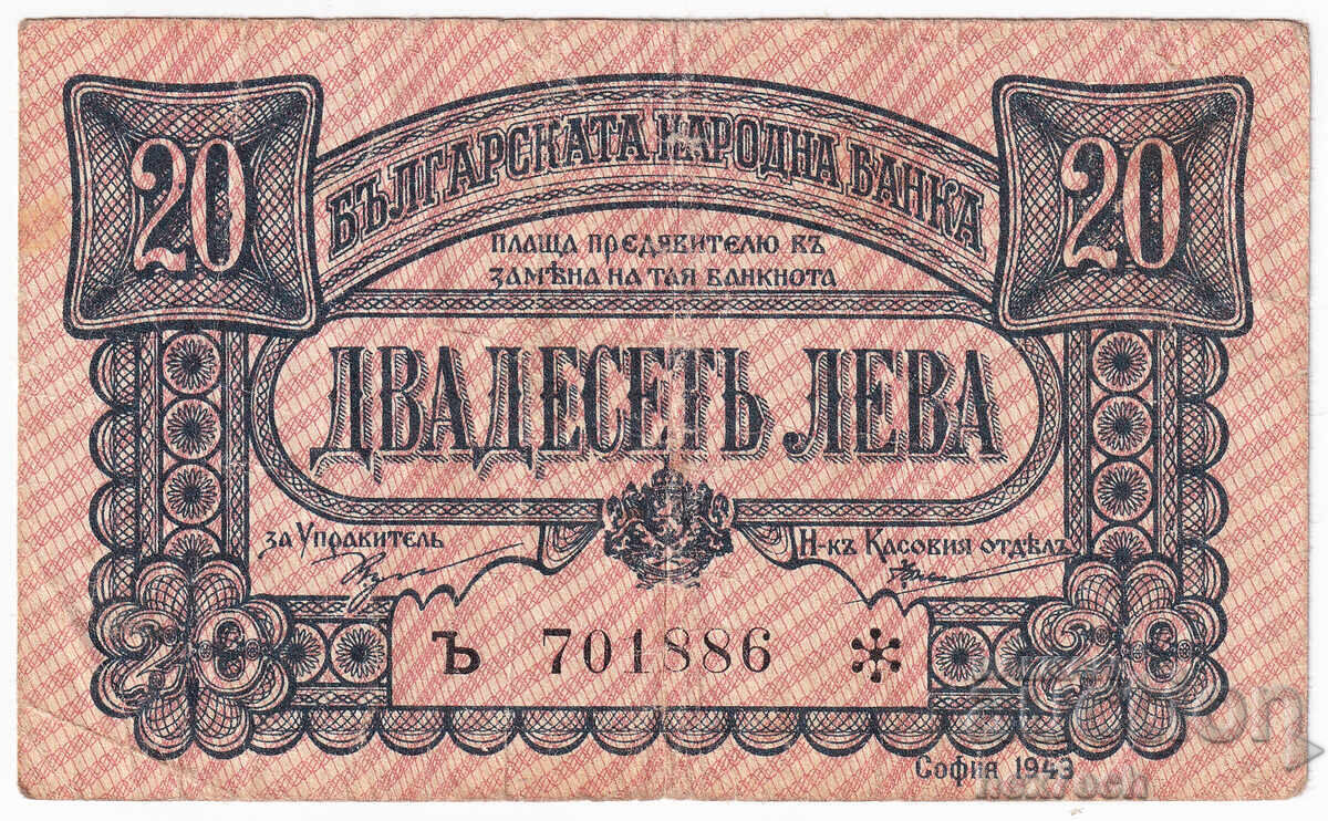 ❤️ ⭐ Bulgaria 1943 20 leva one letter ⭐ ❤️ with price 89.99 BGN | € 46.01 ❤️ ⭐ Bulgaria 1943 20 leva one letter ⭐ ❤️ with price 89.99 BGN | € 46.01