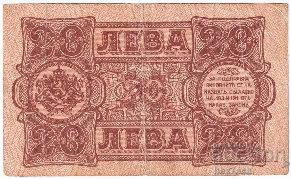 Auction ❤️ ⭐ Bulgaria 1943 20 leva one letter ⭐ ❤️ Auction ❤️ ⭐ Bulgaria 1943 20 leva one letter ⭐ ❤️