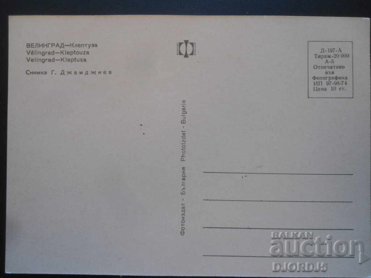 VELINGRAD - Kleptuza, Old postcard with price 1.00 BGN | € 0.51