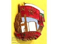 Награден знак, военен, първа емисия.