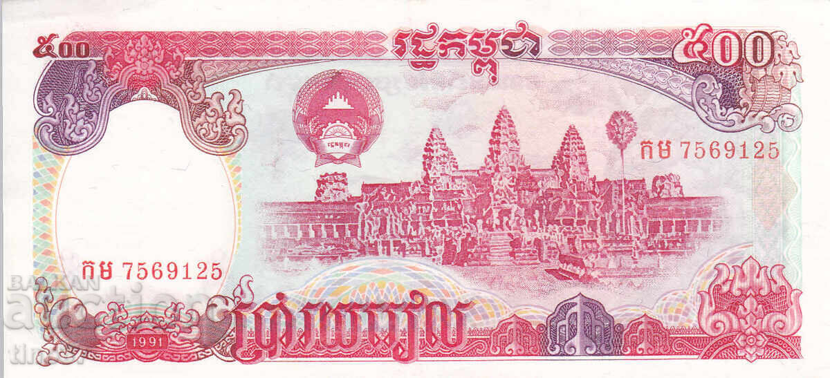 tino37- CAMBODIA - 500 RIEL - 1991 - XF with price 3.70 BGN | € 1.89 tino37- CAMBODIA - 500 RIEL - 1991 - XF with price 3.70 BGN | € 1.89