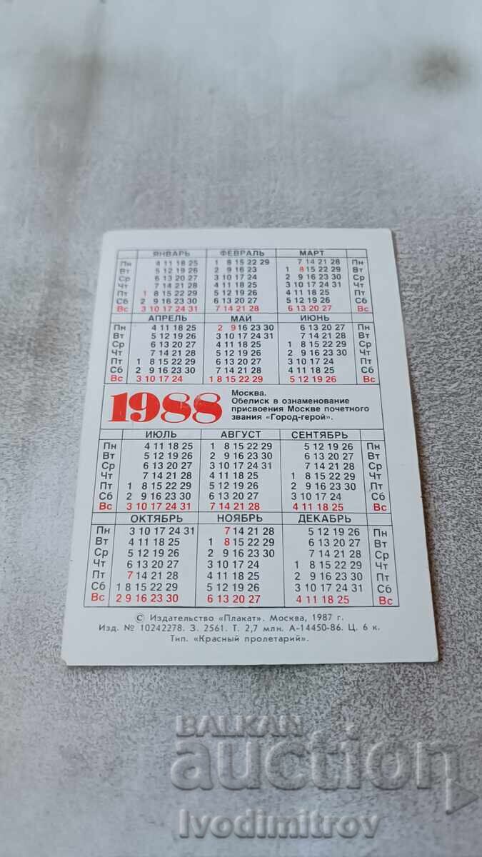 Calendar Moscow Obelisk beginning. City-Hero titles 1988 with price 0.85 BGN | € 0.43 Calendar Moscow Obelisk beginning. City-Hero titles 1988 with price 0.85 BGN | € 0.43
