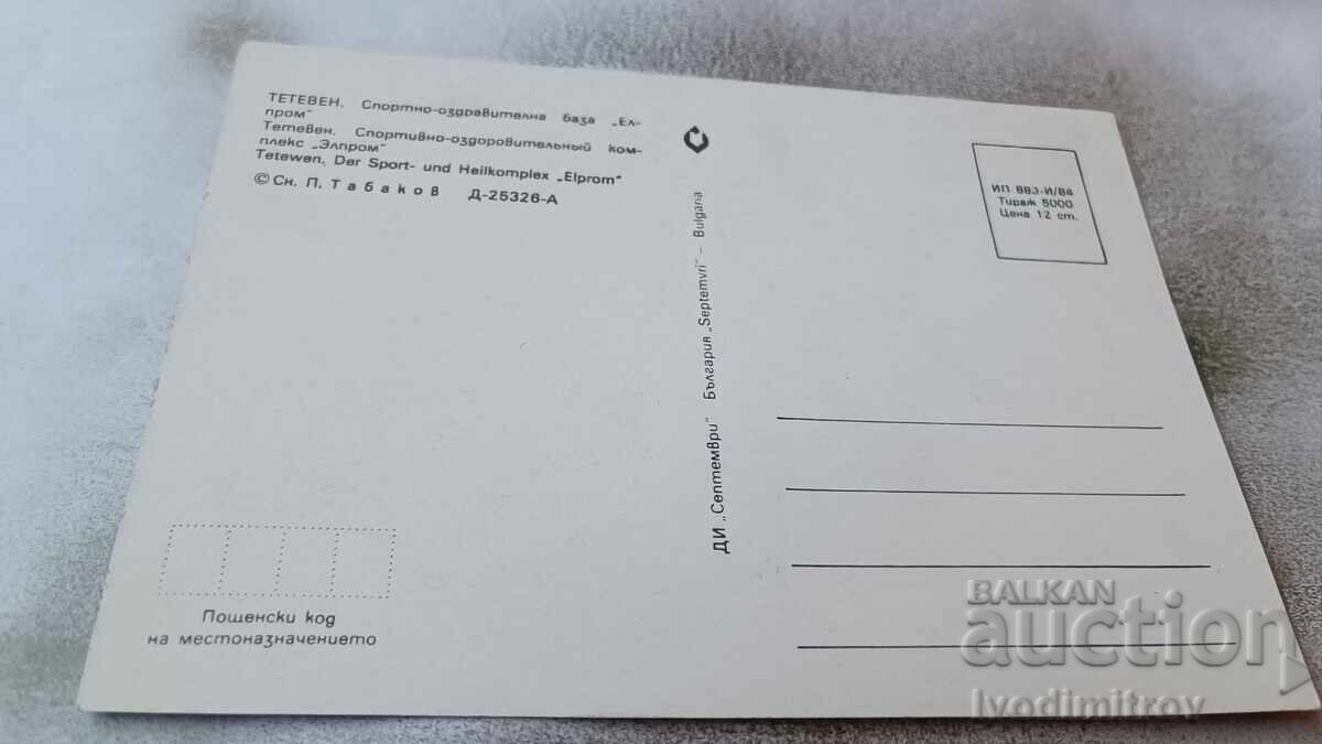 P K Teteven Sports and Recreational Center Elprom 1984 with price 0.95 BGN | € 0.49 P K Teteven Sports and Recreational Center Elprom 1984 with price 0.95 BGN | € 0.49