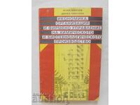 Икономика, организация и фирмено управление... 1992 г.