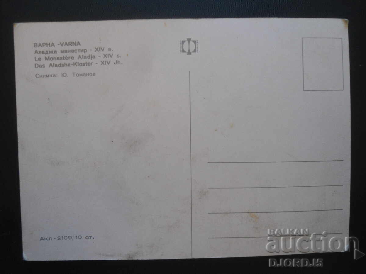 VARNA-Aladzha Monastery, Old postcard with price 1.00 BGN | € 0.51 VARNA-Aladzha Monastery, Old postcard with price 1.00 BGN | € 0.51