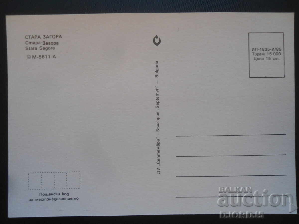 STARA ZAGORA, Old postcard with price 1.00 BGN | € 0.51 STARA ZAGORA, Old postcard with price 1.00 BGN | € 0.51