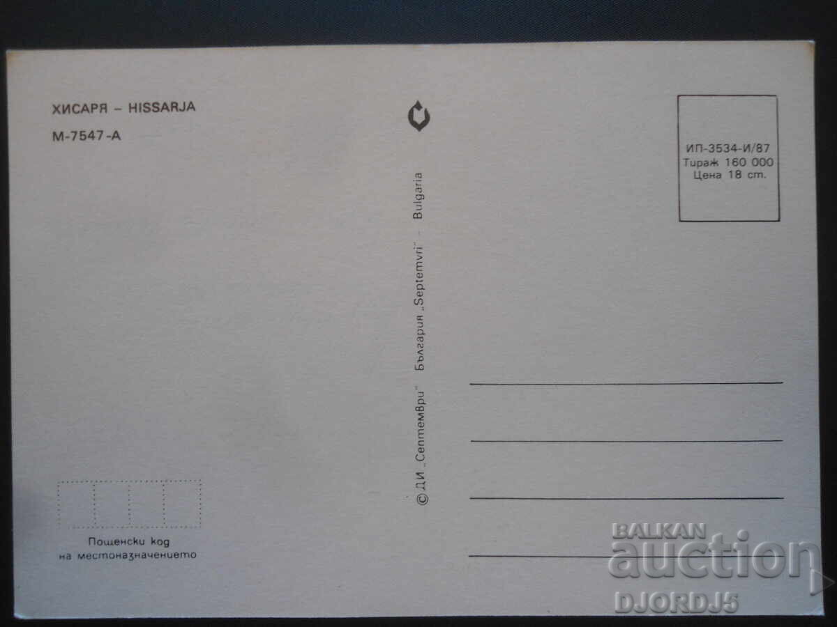 HISSARYA, Old postcard with price 1.00 BGN | € 0.51 HISSARYA, Old postcard with price 1.00 BGN | € 0.51