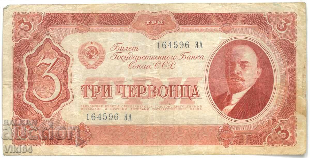 Russia Banknote 3 Chervonets 1937 Chervonets USSR