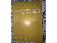 Единна програма по волейбол	Тома Чакъров