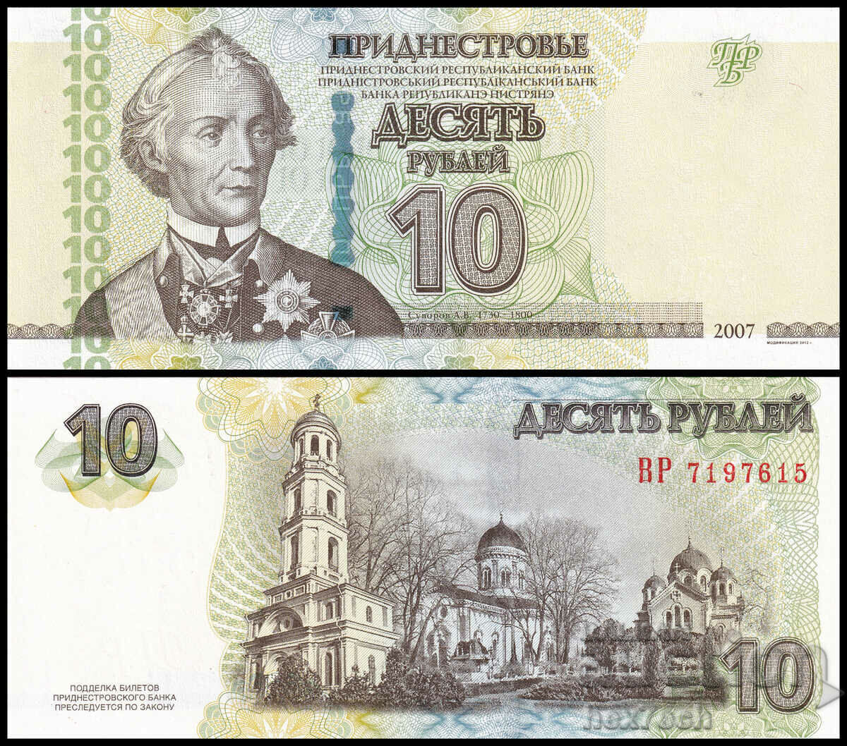 ❤️ ⭐ Transnistria 2012 10 rubles UNC new ⭐ ❤️