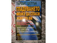 Гладуването може да спаси живота Ви	Хърбърт Шелтън