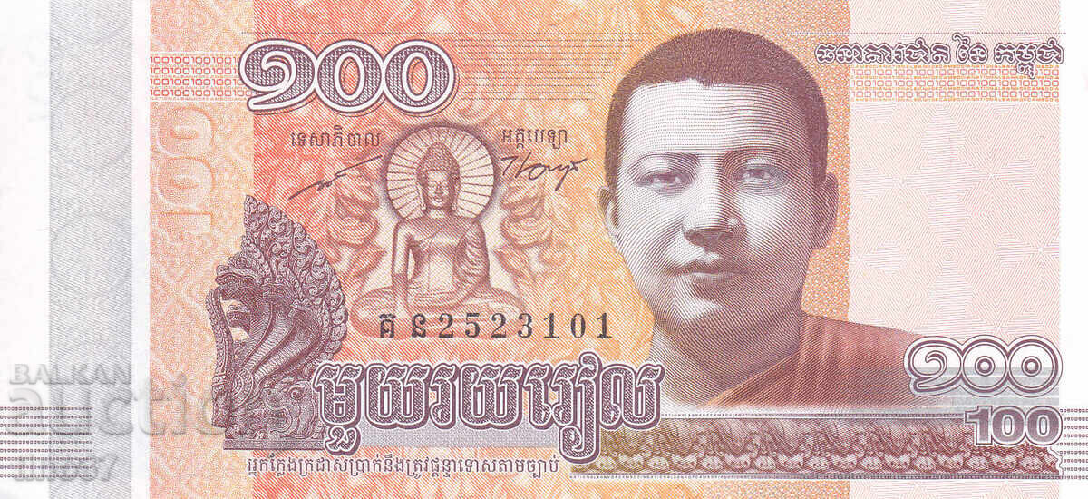 tino37- CAMBODIA - 100 RIEL - 2014 - UNC with price 0.90 BGN | € 0.46