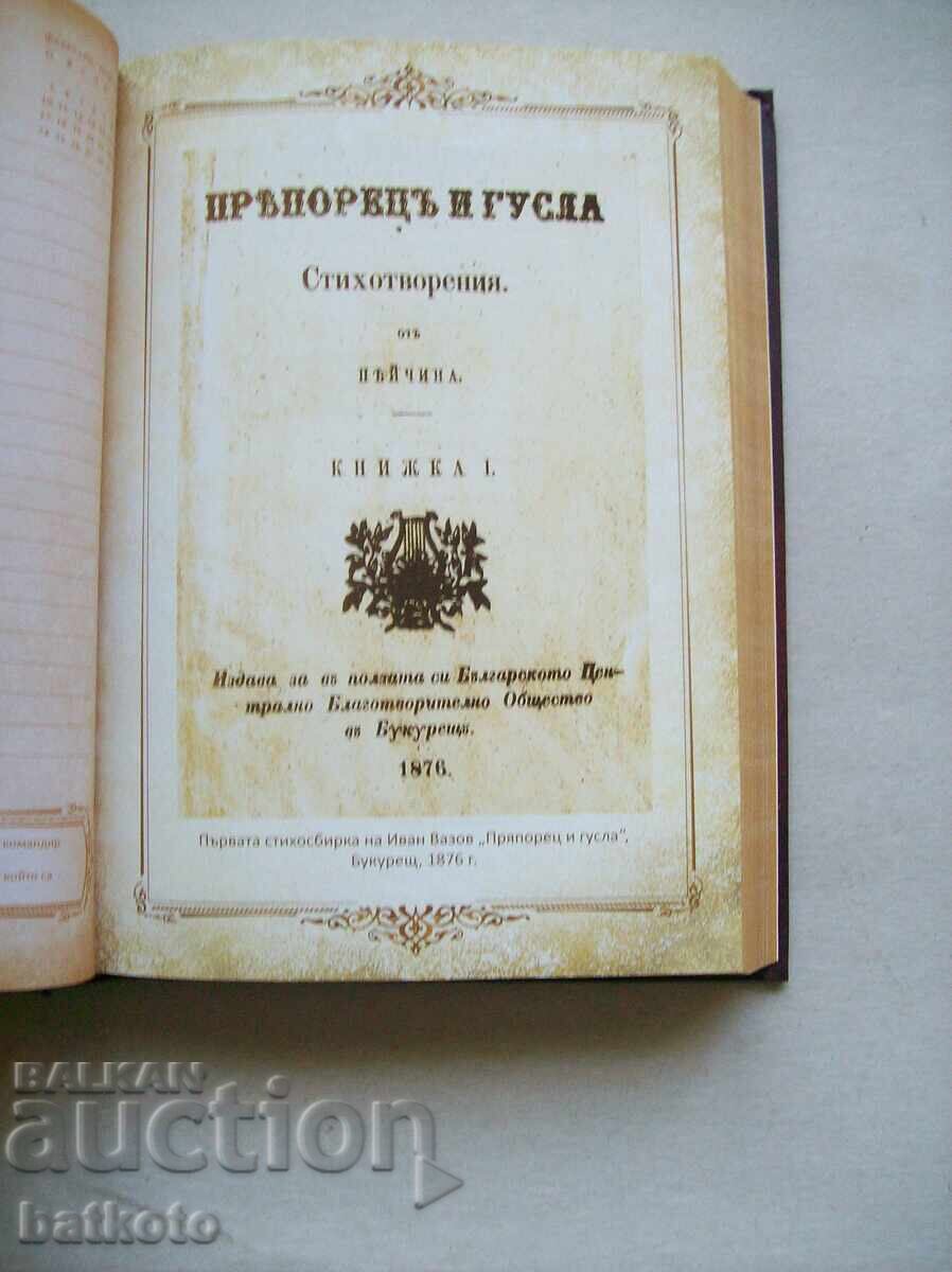Luxurious anniversary notebook for Ivan Vazov - very rare with price 15.00 BGN | € 7.67