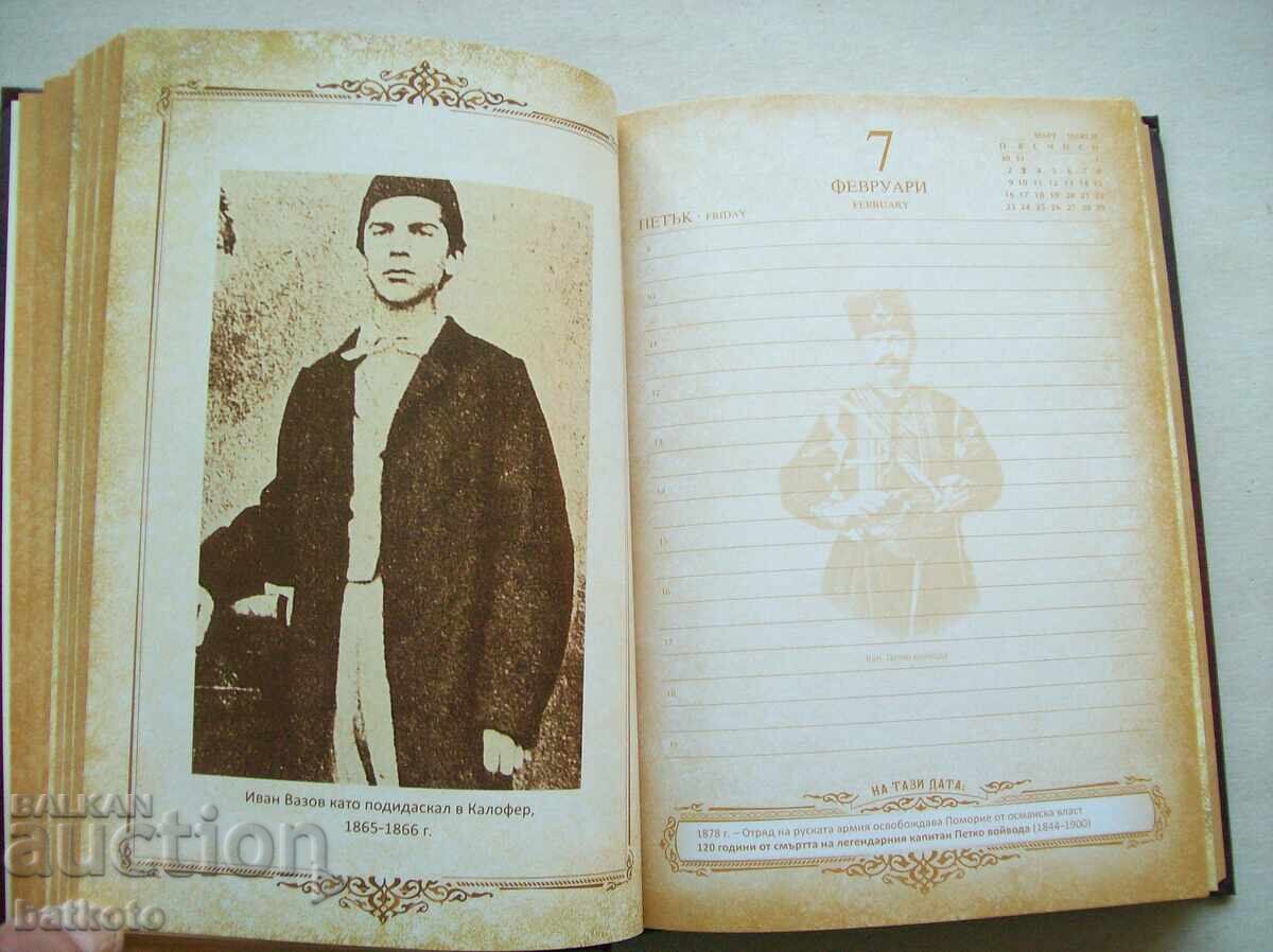 Auction  Luxurious anniversary notebook for Ivan Vazov - very rare