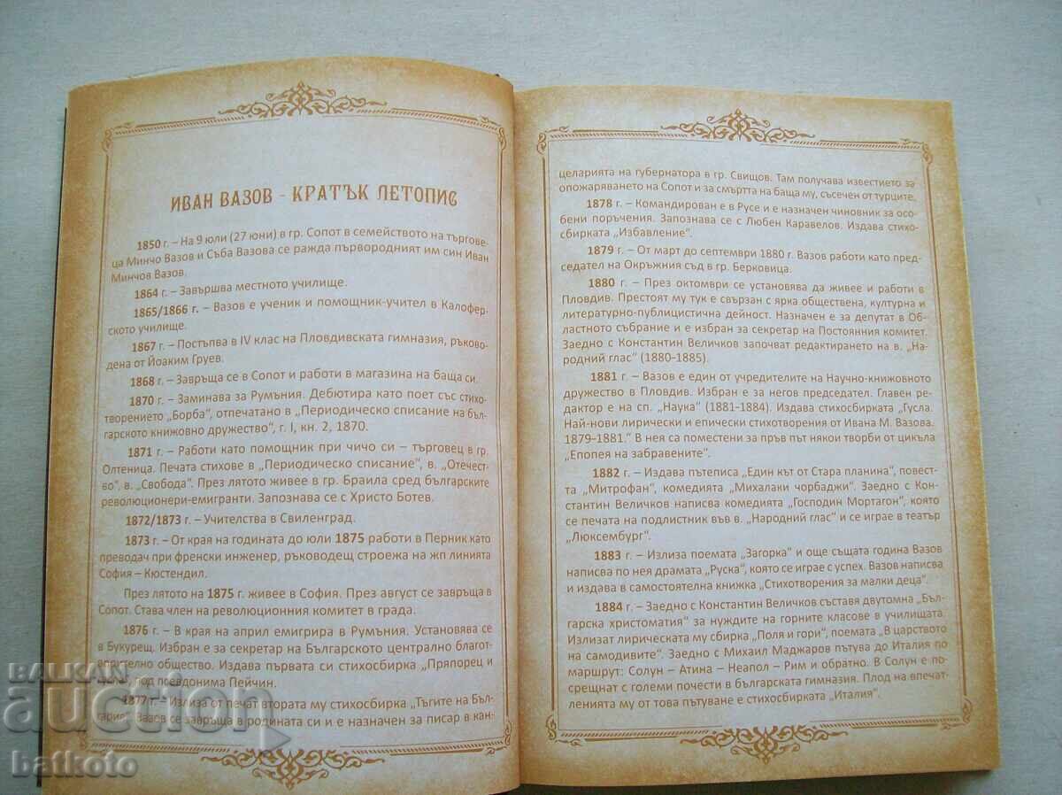 Delivery of Luxurious anniversary notebook for Ivan Vazov - very rare