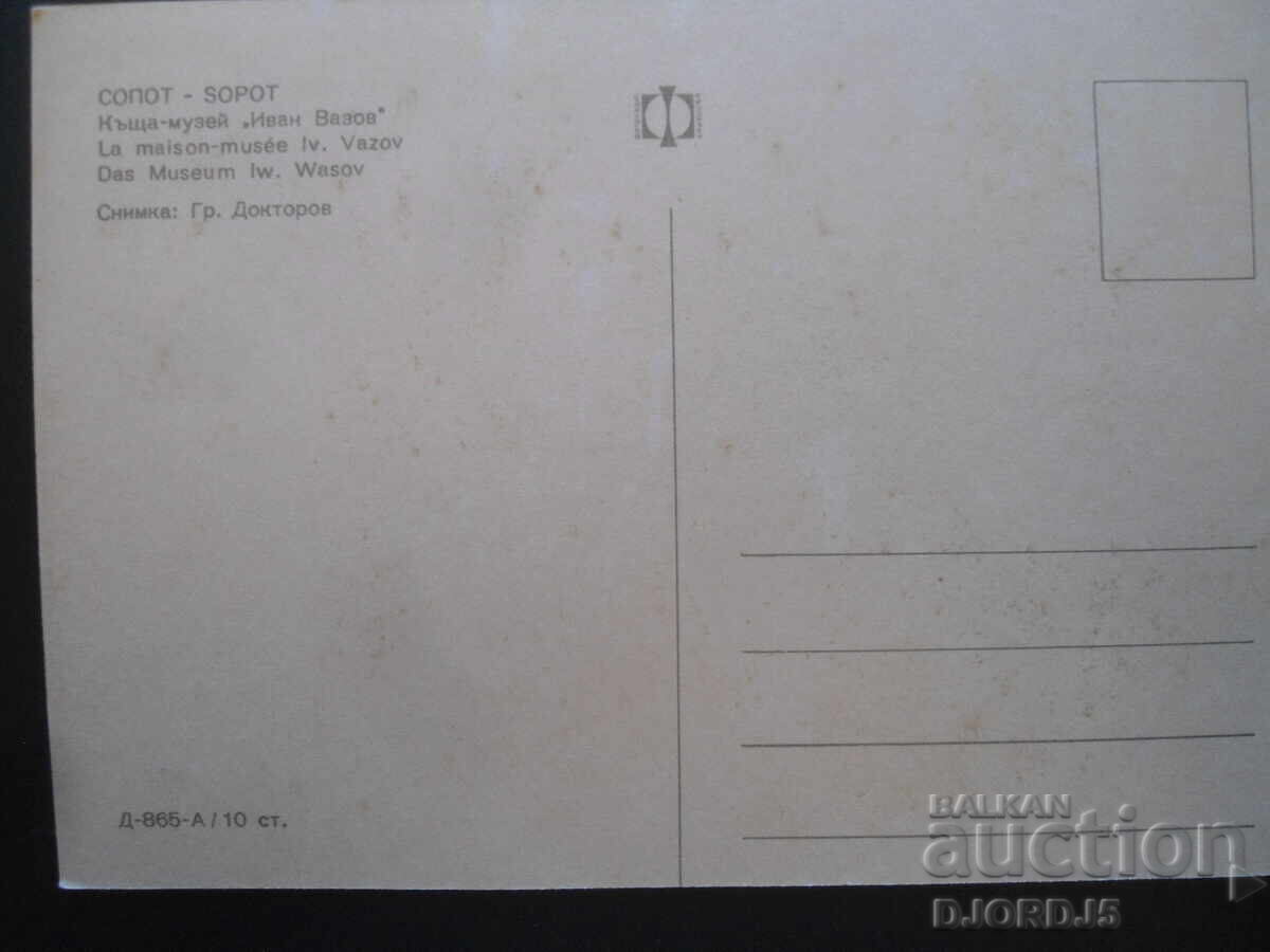SOPOT-House-Museum "Ivan Vazov", Old postcard with price 1.00 BGN | € 0.51 SOPOT-House-Museum "Ivan Vazov", Old postcard with price 1.00 BGN | € 0.51
