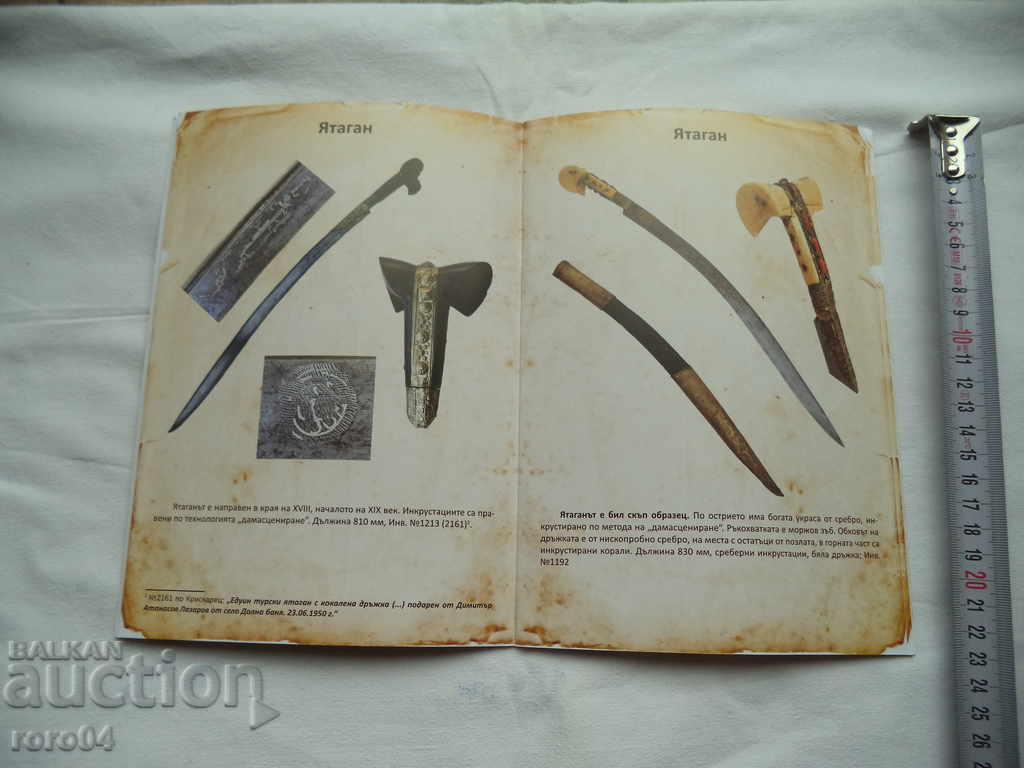 Licitație ARME RENAŞTERII