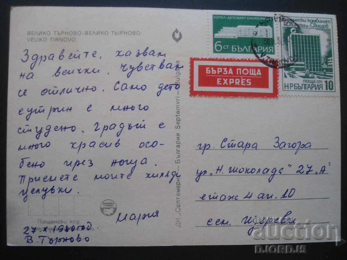 VELIKO TARNOVO, Old postcard with price 1.00 BGN | € 0.51 VELIKO TARNOVO, Old postcard with price 1.00 BGN | € 0.51