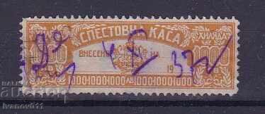 ФОНДОВА, ОСИГУРИТЕЛНА,СПЕСТОВНА МАРКА ФОНДОВА, ОСИГУРИТЕЛНА,СПЕСТОВНА МАРКА