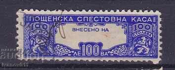 ФОНДОВА, ОСИГУРИТЕЛНА,СПЕСТОВНА МАРКА