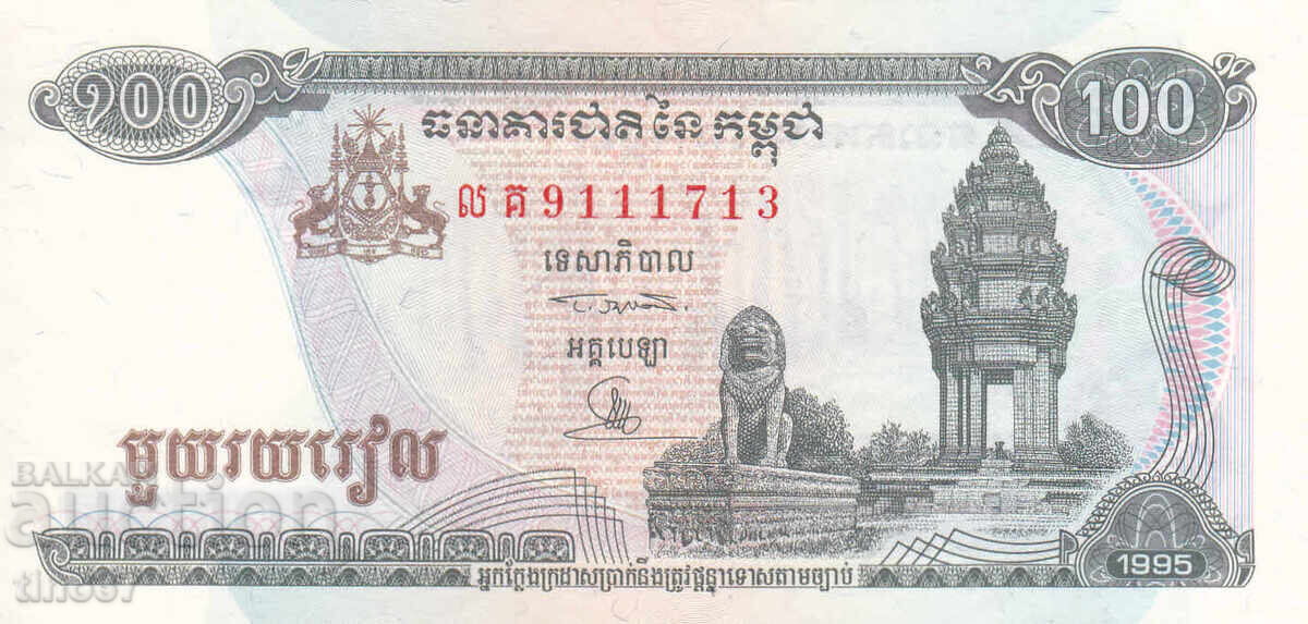 tino37- КАМБОДЖА - 100 РИЕЛ - 1995г - UNC с цена 1.70 лв. | € 0.87 tino37- КАМБОДЖА - 100 РИЕЛ - 1995г - UNC с цена 1.70 лв. | € 0.87