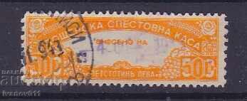 ФОНДОВА, ОСИГУРИТЕЛНА,СПЕСТОВНА МАРКА ФОНДОВА, ОСИГУРИТЕЛНА,СПЕСТОВНА МАРКА