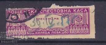 ФОНДОВА, ОСИГУРИТЕЛНА,СПЕСТОВНА МАРКА