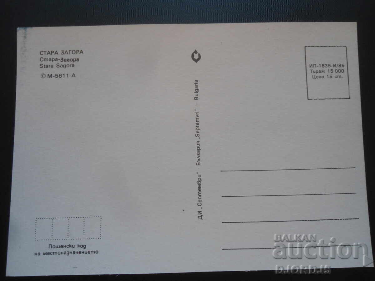 STARA ZAGORA, Old postcard with price 1.00 BGN | € 0.51 STARA ZAGORA, Old postcard with price 1.00 BGN | € 0.51