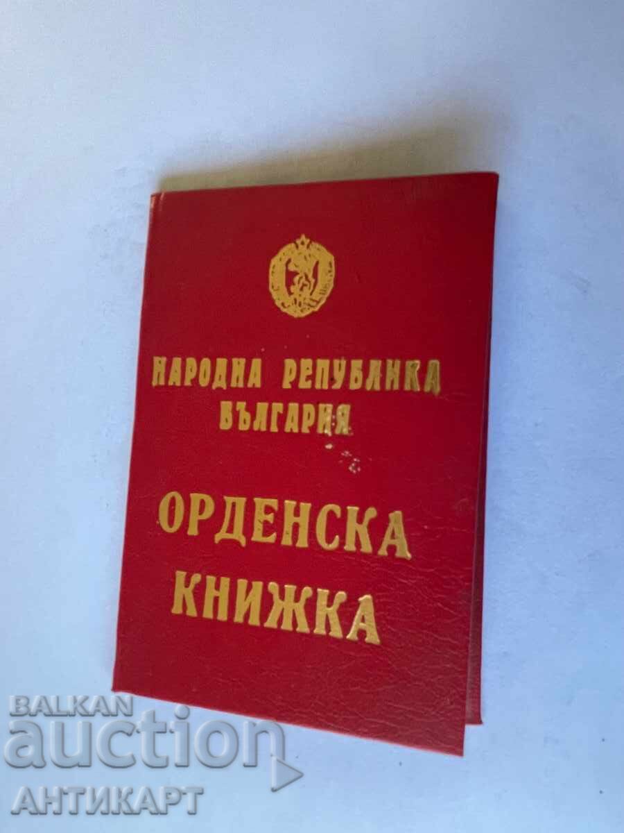 орденска книжка документ 1986 орден на труда златен с цена € 3.58 | 7.00 лв. орденска книжка документ 1986 орден на труда златен с цена € 3.58 | 7.00 лв.