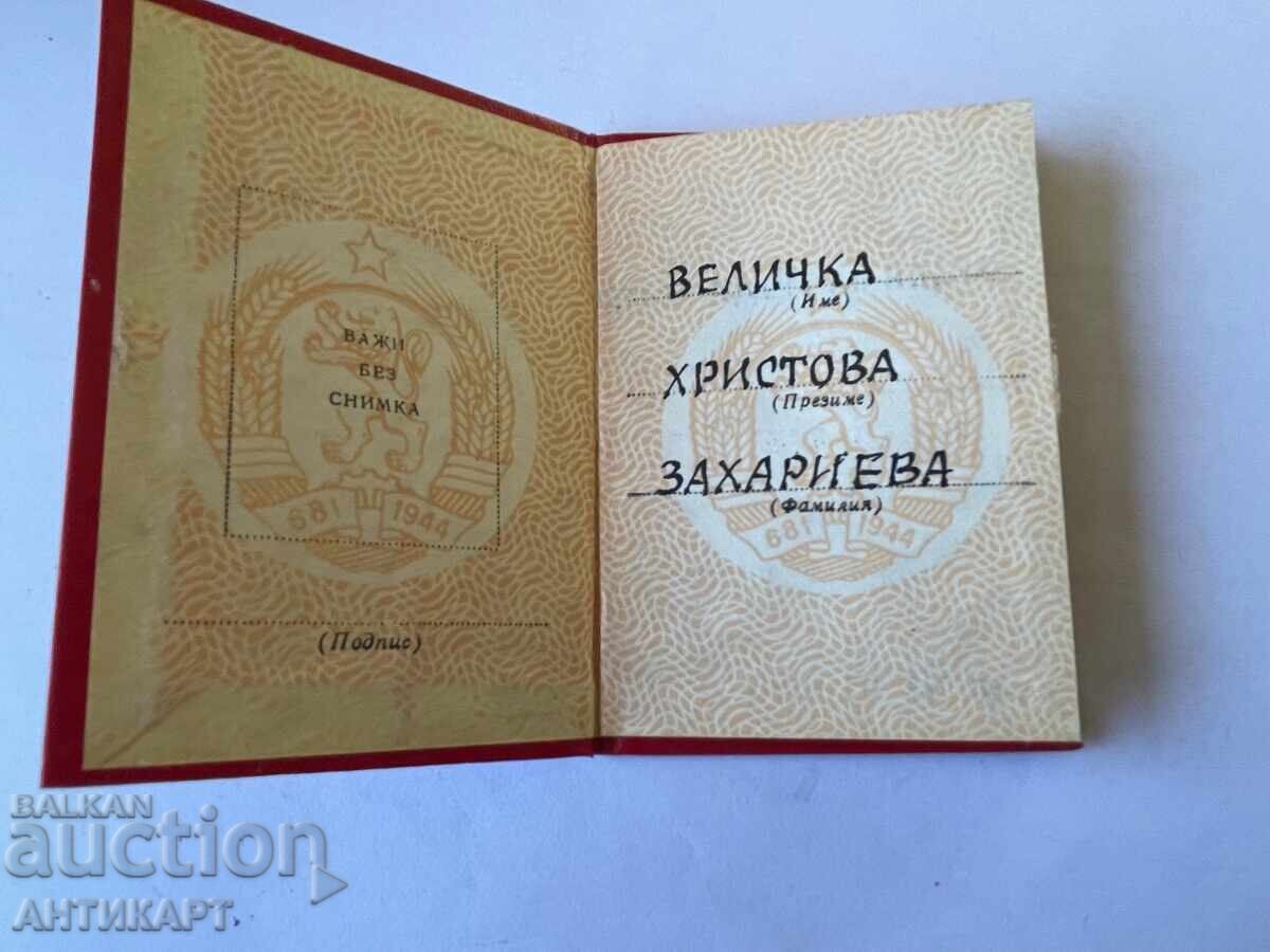 Аукцион орденска книжка документ 1986 орден на труда златен Аукцион орденска книжка документ 1986 орден на труда златен