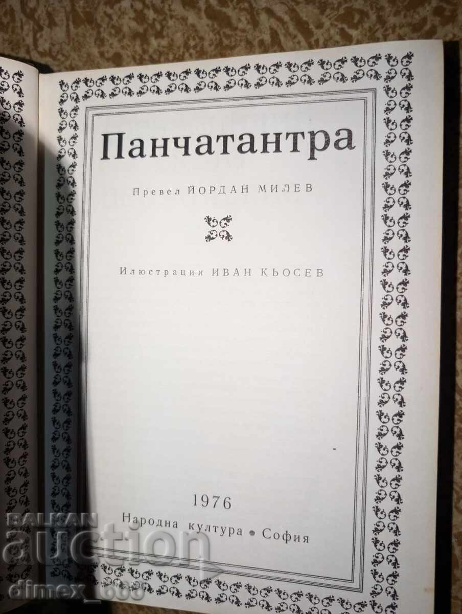 Πανχατάντρα Πανχατάντρα