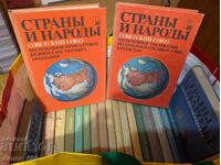 Countries and nations. All 20 volumes