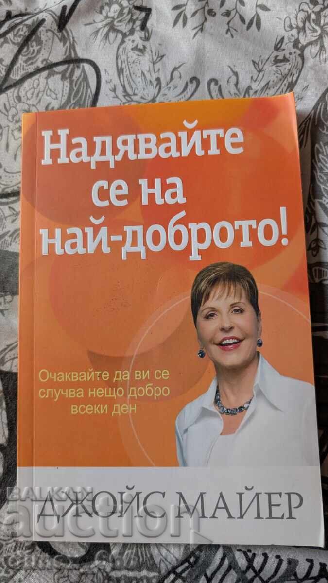 Sper că este mai bun! Joyce Meyer