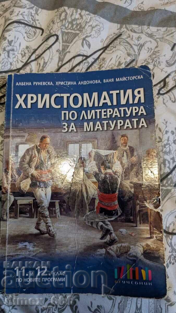 Christomatia în literatură pentru clasele a XI-a și a XII-a 2020. (cu nota