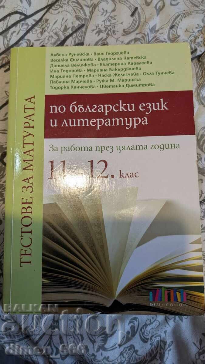 Teste la limba și literatura bulgară pentru 11.-12. clasa (2018